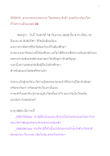 580918_ธรรมาธรรมะสงคราม สันติฯ ยอดนิยายของโลกที่ไขความเป็นมนุษย์ ๒๔.doc.docx