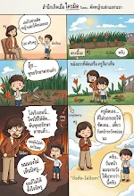 ตัดหญ้าแฝกแลกนรก.png