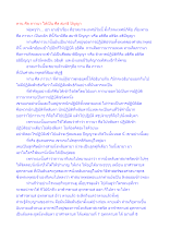 ทาน ศีล ภาวนา ให้เป็น ศีล สมาธิ ปัญญา.docx
