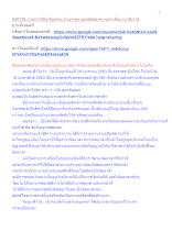 630126_รายการวิถีอาริยธรรม บ้านราชฯ ยอดสุดของความต่างคือนานาสังวาส.docx