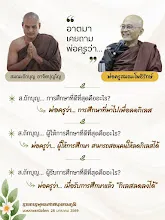 การศึกษาที่ดีที่สุดคือการศึกษาที่เป็นไปเพื่อลดกิเลส ส.ถักบุญ.png