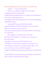 ในหลวงคือจิตวิญญาณ ประชาชนคือร่างกายของประเทศ.docx