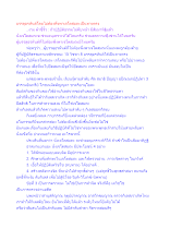 บรรลุอรหันต์โดยไม่ต้องพึ่งพาเจโตสมถะเป็นทางตรง.docx