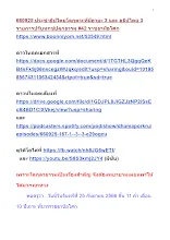 660925 ประชาธิปไตยโลกุตระที่มีอายะ 3 และ อธิปไตย 3 รายการปรับทุกข์ปลุกธรรม #42 ราชธานีอโศก.docx