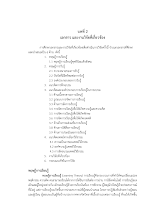 7 บทที่ 2 ทัศบูรณ์.pdf