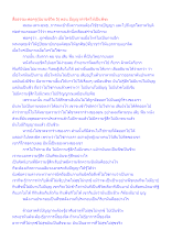 สื่อธรรมะพ่อครู(นิยามชีวิต 5) ตอน ปัญญาทำจิตให้เป็นพีชะ.docx