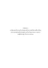 24 ภาคผนวก ง วิจัยเรือนจำนครพนม ใจเพชร น 2333-2384.pdf