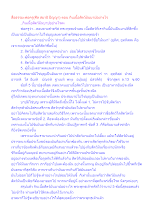 สื่อธรรมะพ่อครู(ศีล สมาธิ ปัญญา) ตอน กินเนื้อสัตว์มันบาปอย่างไร.docx