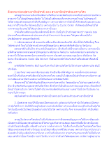 สื่อธรรมะพ่อครู(สามอาชีพกู้ชาติ) ตอน สามอาชีพกู้ชาติของชาวอโศก.docx