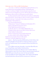 เรื่องตัวเลข ดวงดาว ใช้คำนวนได้สำหรับสยังอภิญญา.docx