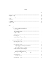 สารบัญ-อรุณรัตน์.pdf