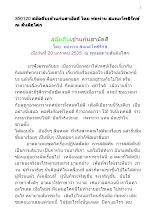 350120 สลัดคืนเข้าแก่นสามัคคี โดย พ่อท่าน สมณะโพธิรักษ์ ณ สันติอโศก.docx