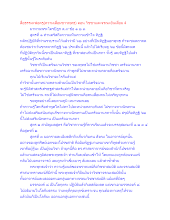 สื่อธรรมะพ่อครู(ความเสื่อมชาวพุทธ) ตอน วิชชาและจรณะอันเสื่อม 4.docx