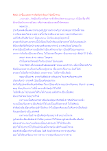 ศิลปะ 5 ขั้น และดาราดังคือกำลังมาใช้หนี้กรรม.docx