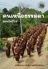 คนเหนือธรรมดา.pdf