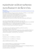 หนูน้อยกินปลา บนโต๊ะอย่างเอร็ดอร่อย จนกระทั่งแม่บอกว่า ปลานี้มาจากไหน.docx