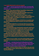 จะบอกว่าเป็นโพธิสัตว์ต้องมีความจริงและสาธยายได้.docx