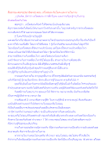 สื่อธรรมะพ่อครู(สมาธิพุทธ) ตอน เจโตสมถะกับโยคะและกายในกาย.docx
