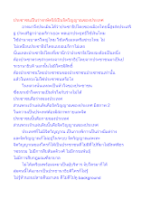 ประชาชนเป็นร่างกษัตริย์เป็นจิตวิญญาณของประเทศ.docx
