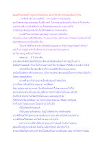 สมมุติกับปรมัตถ์ กฎหมายกับธรรมะ อย่างไหนควรจะอยู่เหนือกว่ากัน.docx