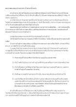 620912 สภาพสองของบ้านราชฯ น้ำท่วม_น้ำแล้ง_บันทึกปัจฉาพ่อครู โดย ส.แสนดิน.docx