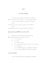 05 บทที่-4 -นิตยาภรณ์ สุระสาย.doc