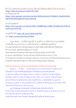 641112_พุทธศาสนาตามภูมิ บ้านราชฯ โฮมแฮงกันซัดหอกเพื่อฆ่าโจรทำลายศาสนา.docx