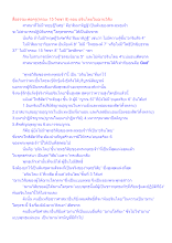 สื่อธรรมะพ่อครู(จรณะ 15 วิชชา 8) ตอน อจินไตยในฌานวิสัย.docx