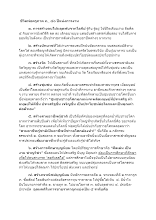 สารคดีประวัติชีวิตพ่อครู ภาค ๓ ๔๐ ปีแห่งการงาน.docx