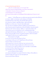 ทำไมพระกัสสปะต้องอยู่ป่าเป็นวัตร.docx