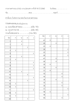 กระดาษคำตอบ ปรนัย งานปลุกเสกฯครั้งที่ 43 ปี 2562 (เฉลย).docx