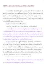 601004_พุทธศาสนาตามภูมิ บ้านราชฯ จนเจริญเจริญ.docx