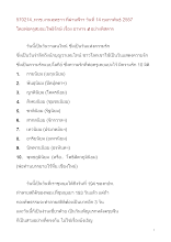 570214_ทวช.งานพุทธาฯ ที่ผ่านฟ้าฯ โดยพ่อครู เรื่อง อาหาร ๔ อย่างพิสดาร .doc.docx