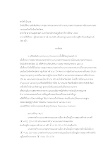 บทคัดย่อ สาวิตรี.docx