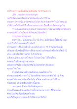 ทำใจอย่างไรเมื่อเพื่อนไม่คืนเงิน 12 ล้านแก่เรา.docx