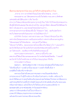 สื่อธรรมะพ่อครู(พระวินัย) ตอน ถูกใช้ให้ร่วมลักของมีวิบากไหม.docx