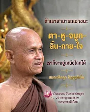 ถ้าเราสามารถเอาชนะได้ เราก็จะอยู่เหนือ ส.คิดถูก.jpg