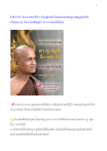 690729_ถ้าเอาชนะได้ เราก็อยู่เหนือ โดยสมณะคิดถูก ทิฏฐชุกัมโม เวียนธรรม วันอาสาฬหบูชา บวรราชธานีอโศก.docx
