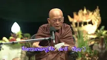 สื่อธรรมะพ่อครู(ศีล สมาธิ ปัญญา) ตอน เราจะอยู่กับคนชั่วได้อย่างไร.mp4