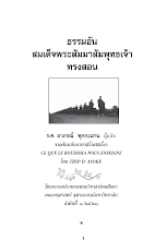 ธรรมอันพุทธเจ้าทรงสอน.pdf