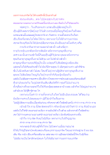 แยกกายแยกจิตไม่ได้หมดสิทธิ์เป็นอรหันต์.docx