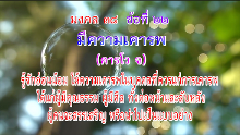 มงคล 38 ข้อที่ 22.png