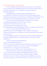 สื่อธรรมะพ่อครู(บวร) ตอน ราชธานีแห่งโลกุตระ.docx