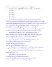 สื่อธรรมะพ่อครู(สมาธิพุทธ) ตอน ทิฏฐธรรมนิพพานทิฏฐิ 5 อย่าง.docx