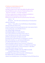 ทำไมต้องพยากรณ์อรหันต์ตอนเขาตายไป.docx