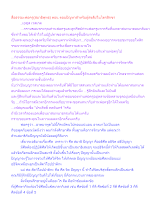สื่อธรรมะพ่อครู(สมาธิพุทธ) ตอน ตอบปัญหาสำหรับผู้สงสัยในไตรสิกขา.docx