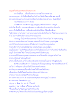 บุญฉุดให้พ้นจากความเป็นพญานาค.docx