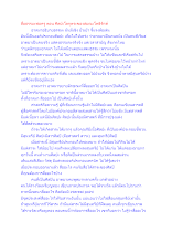 สื่อธรรมะพ่อครู(ศิลปะโลกุตระ) ตอน ศิลปะโลกุตระของสมณะโพธิรักษ์.docx