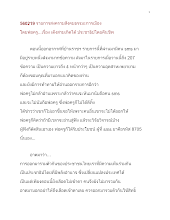 560219_รายการสงครามสังคมธรรมะการเมือง โดยพ่อครู...เรื่อง.เต็งสามเกิดได้ประชาธิปไตยคืนชีพ.docx