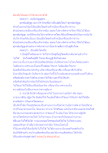 ต้องสันโดษอย่างไรจึงช่วยชาติได้.docx